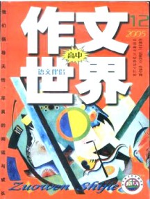 作文世界·高中杂志